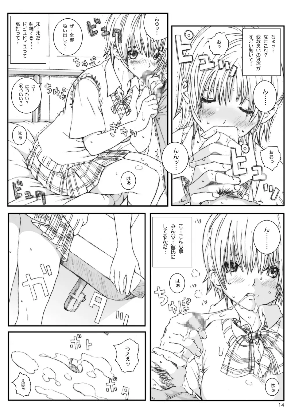 空想実験いちご VOL.3 Page.13