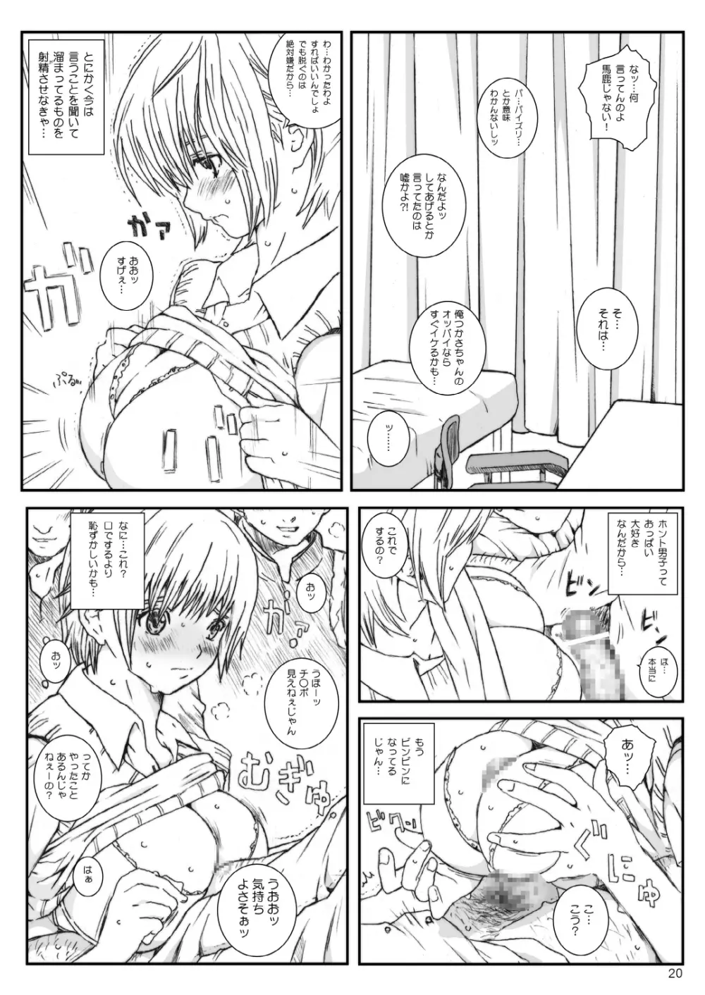 空想実験いちご VOL.3 Page.19