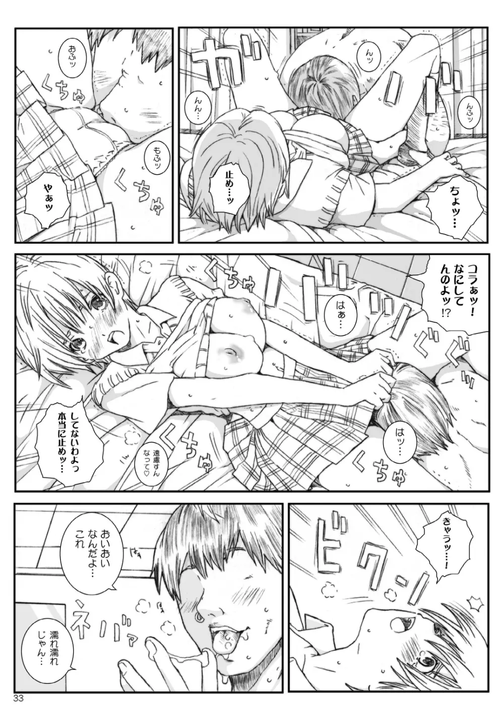 空想実験いちご VOL.3 Page.32