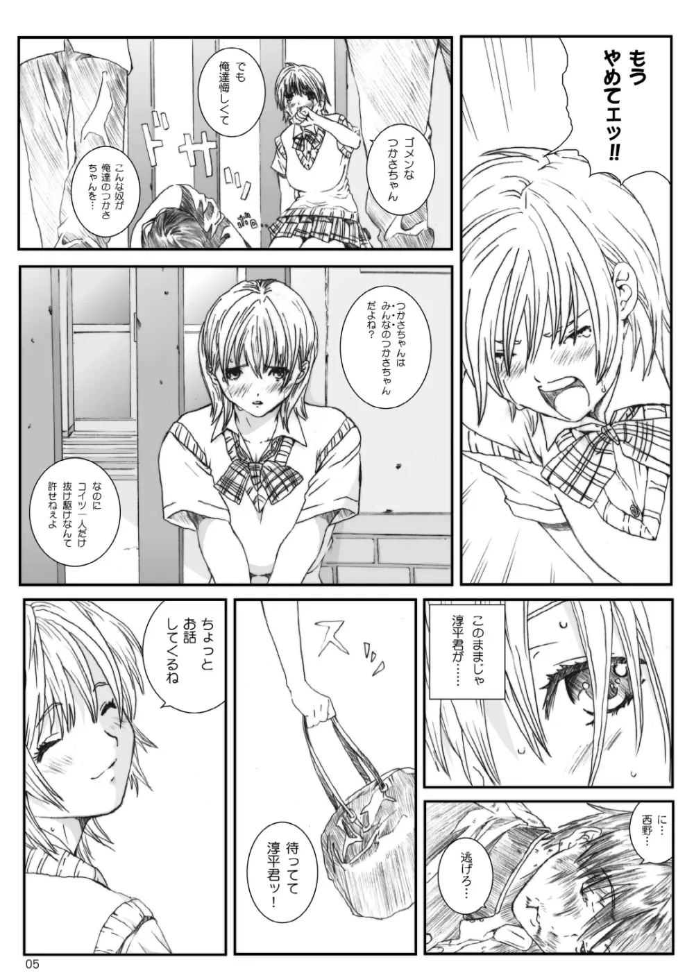 空想実験いちご VOL.3 Page.4