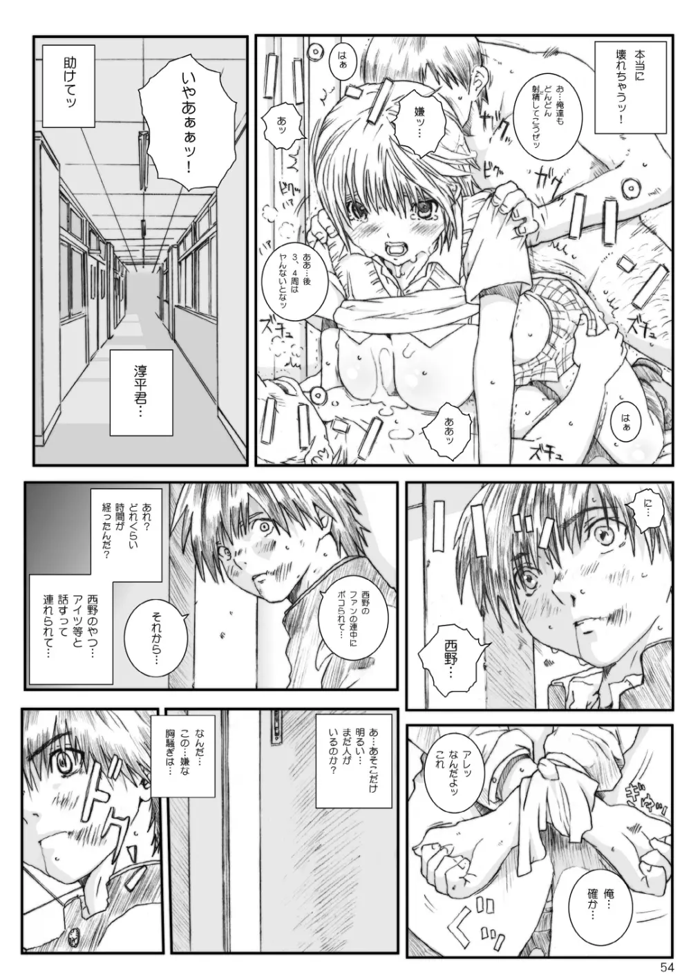 空想実験いちご VOL.3 Page.53