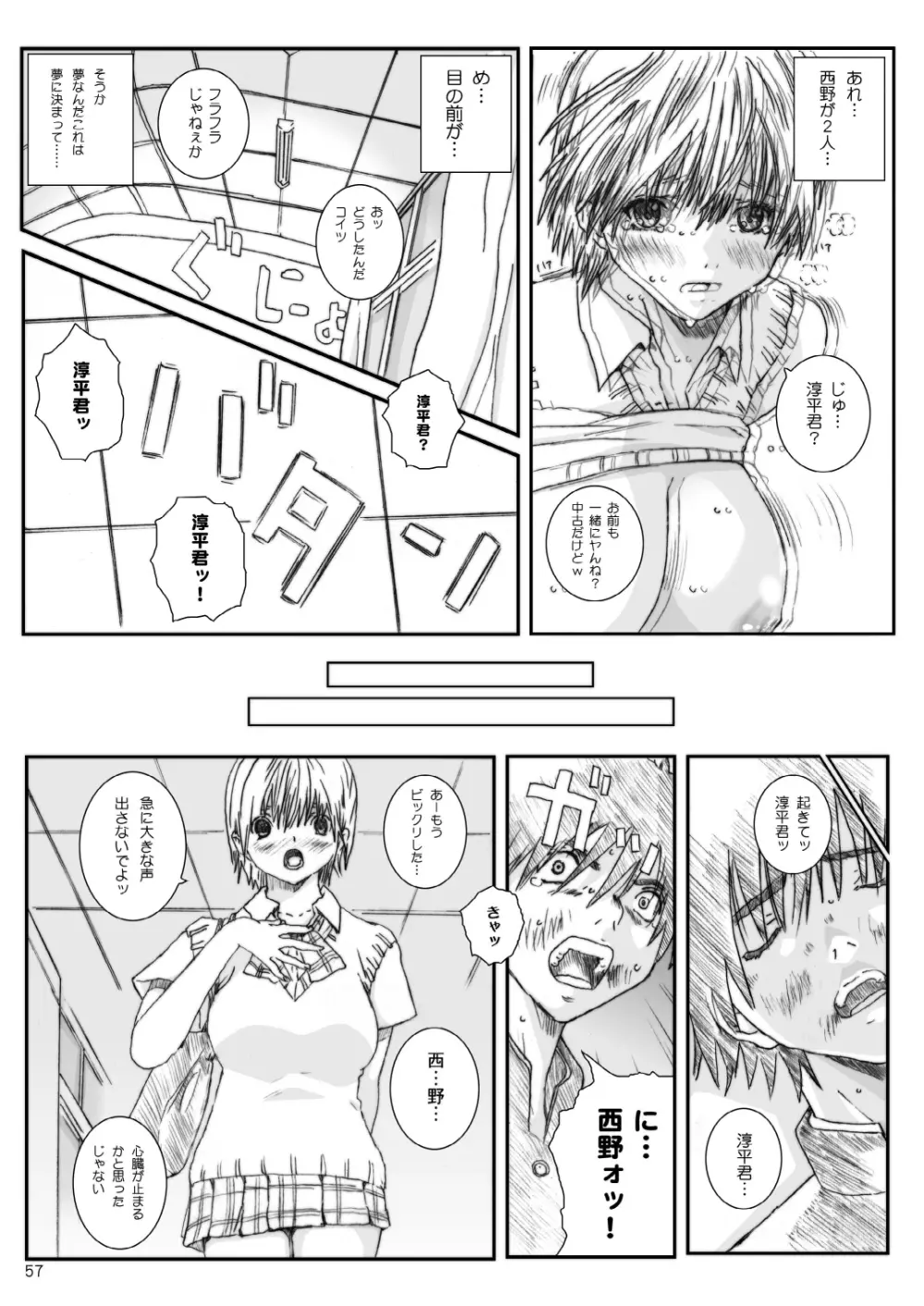 空想実験いちご VOL.3 Page.56