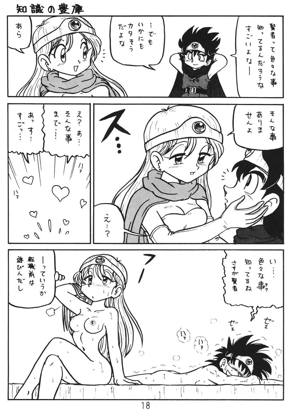 没リヌス禁メダパニ Page.17