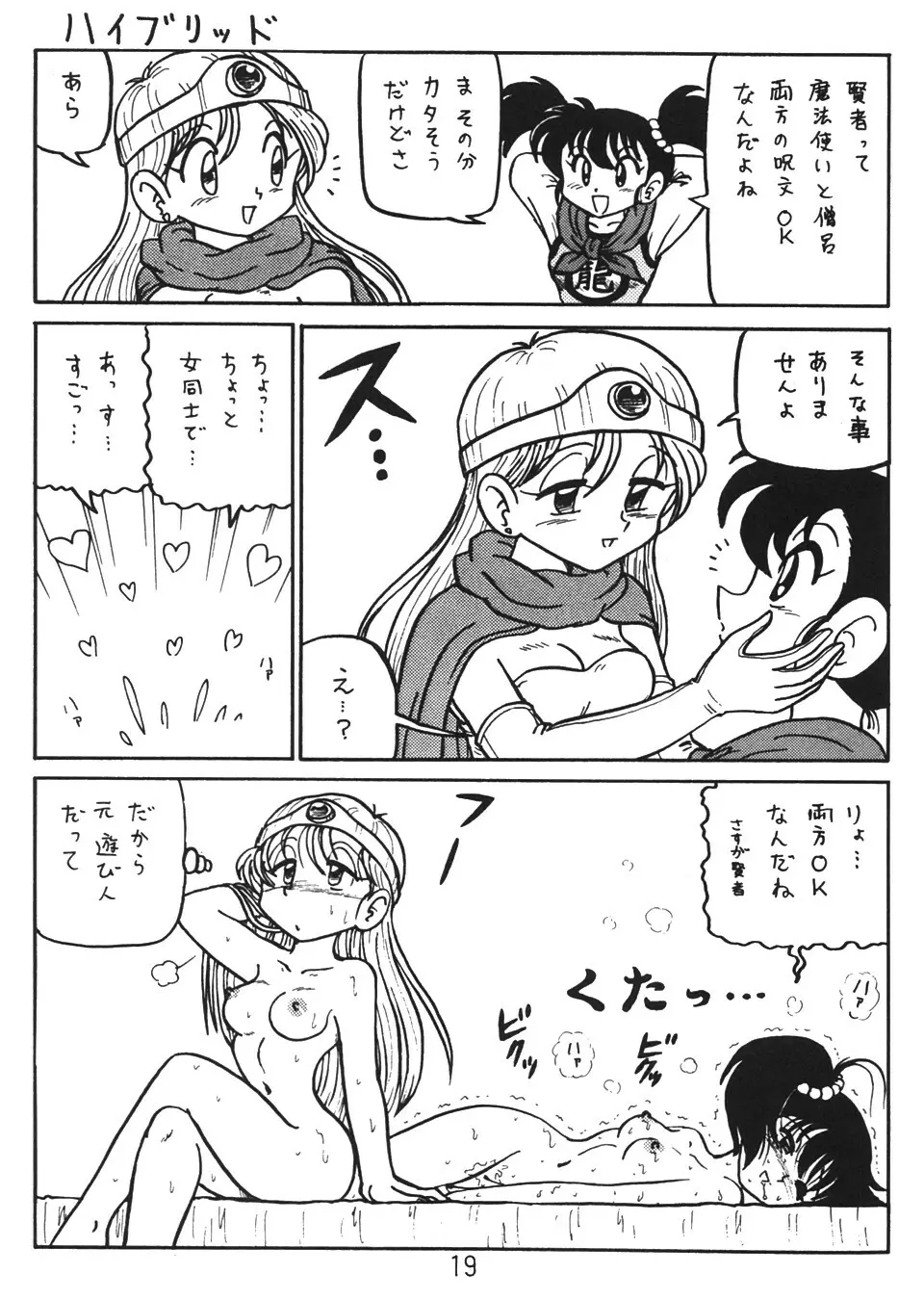 没リヌス禁メダパニ Page.18