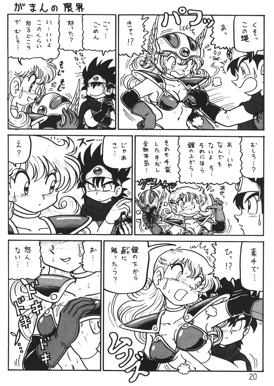 没リヌス禁メダパニ Page.19