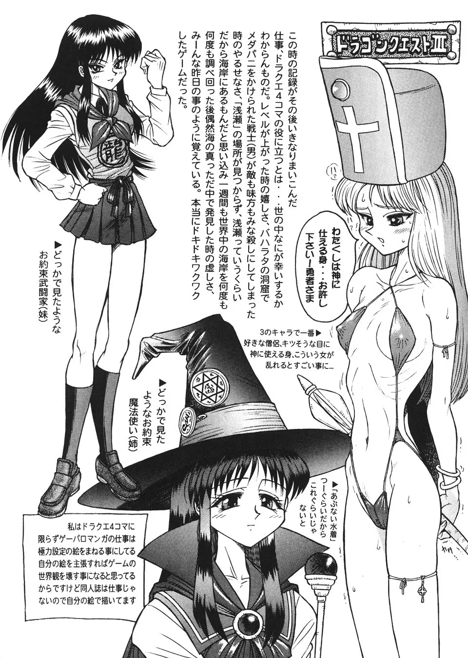 (C58) ([新高山登山 (新山たかし)] 没リヌス禁2 (ドラゴンクエスト) Page.12