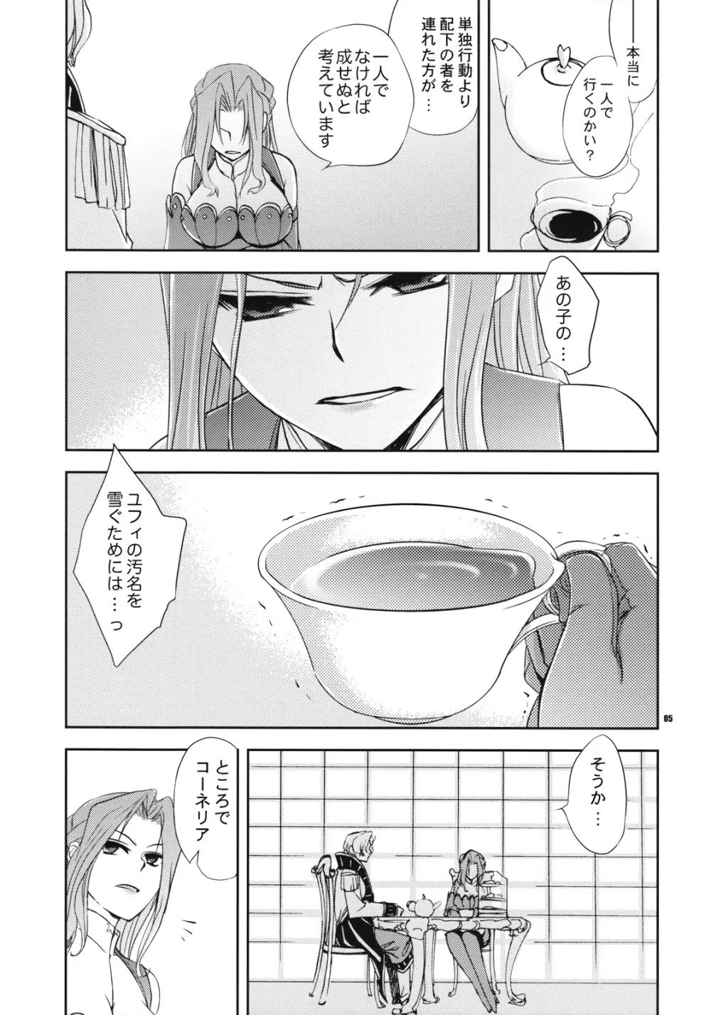 皇女のいたみ Page.4