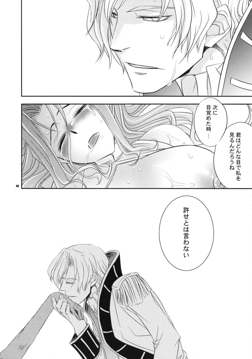 皇女のいたみ Page.43