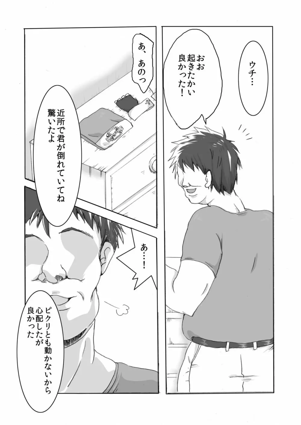 姦鰤～ウチ、輪姦されちゃいました～ Page.29