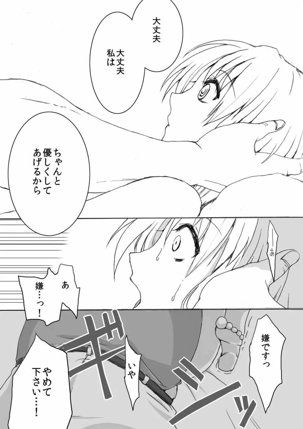 姦鰤～ウチ、輪姦されちゃいました～ Page.31