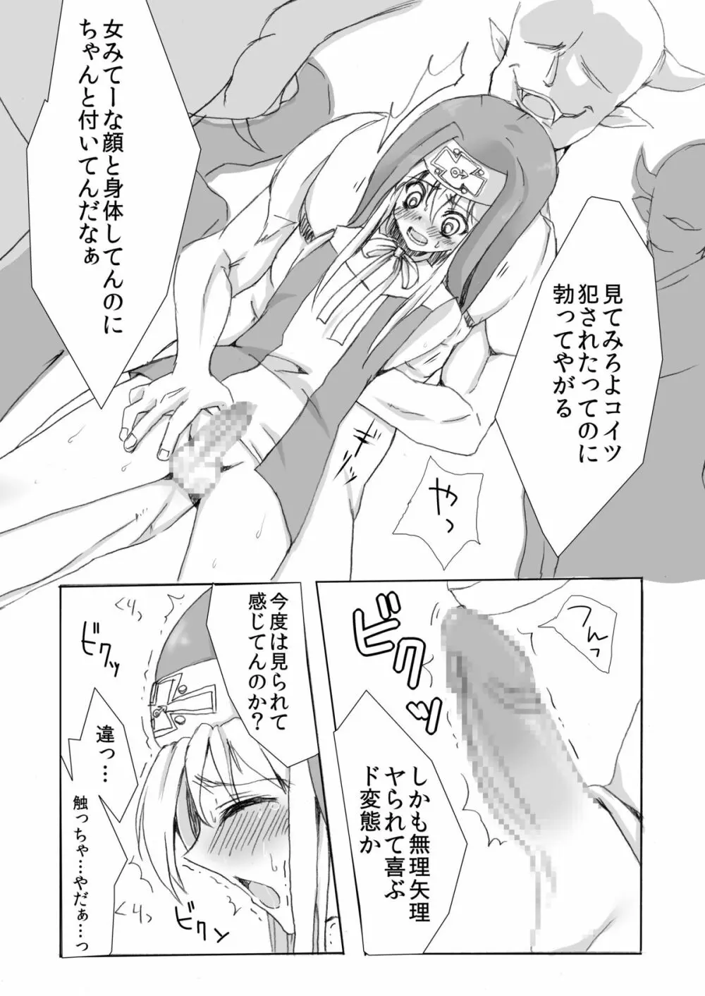 姦鰤～ウチ、輪姦されちゃいました～ Page.7