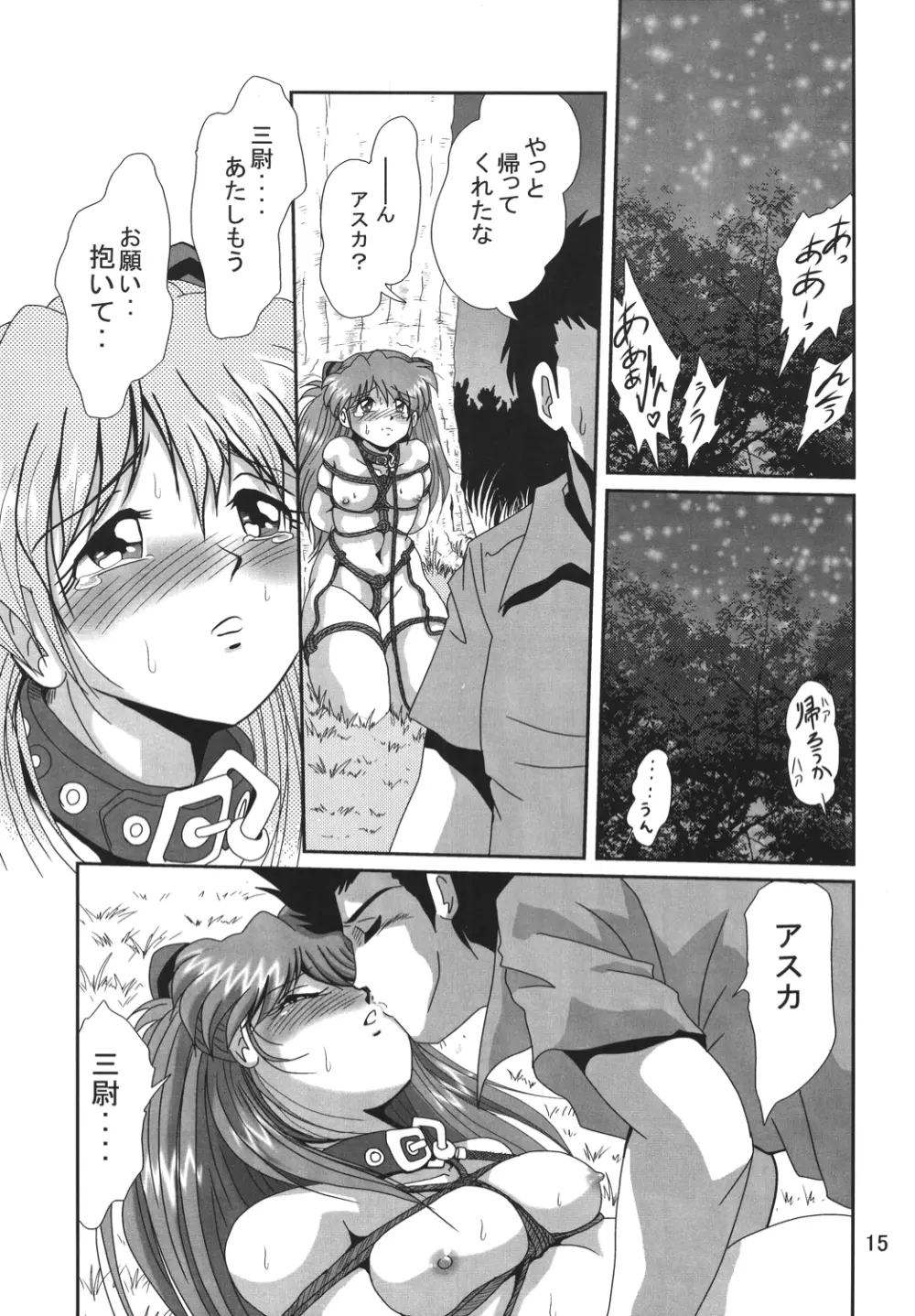 セカンド捕縛プロジェクト2 Page.14