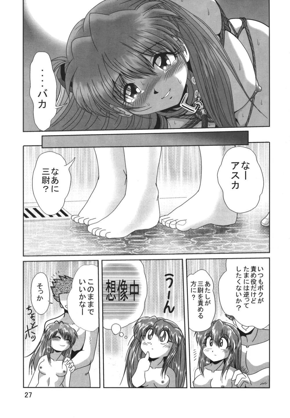 セカンド捕縛プロジェクト2 Page.26