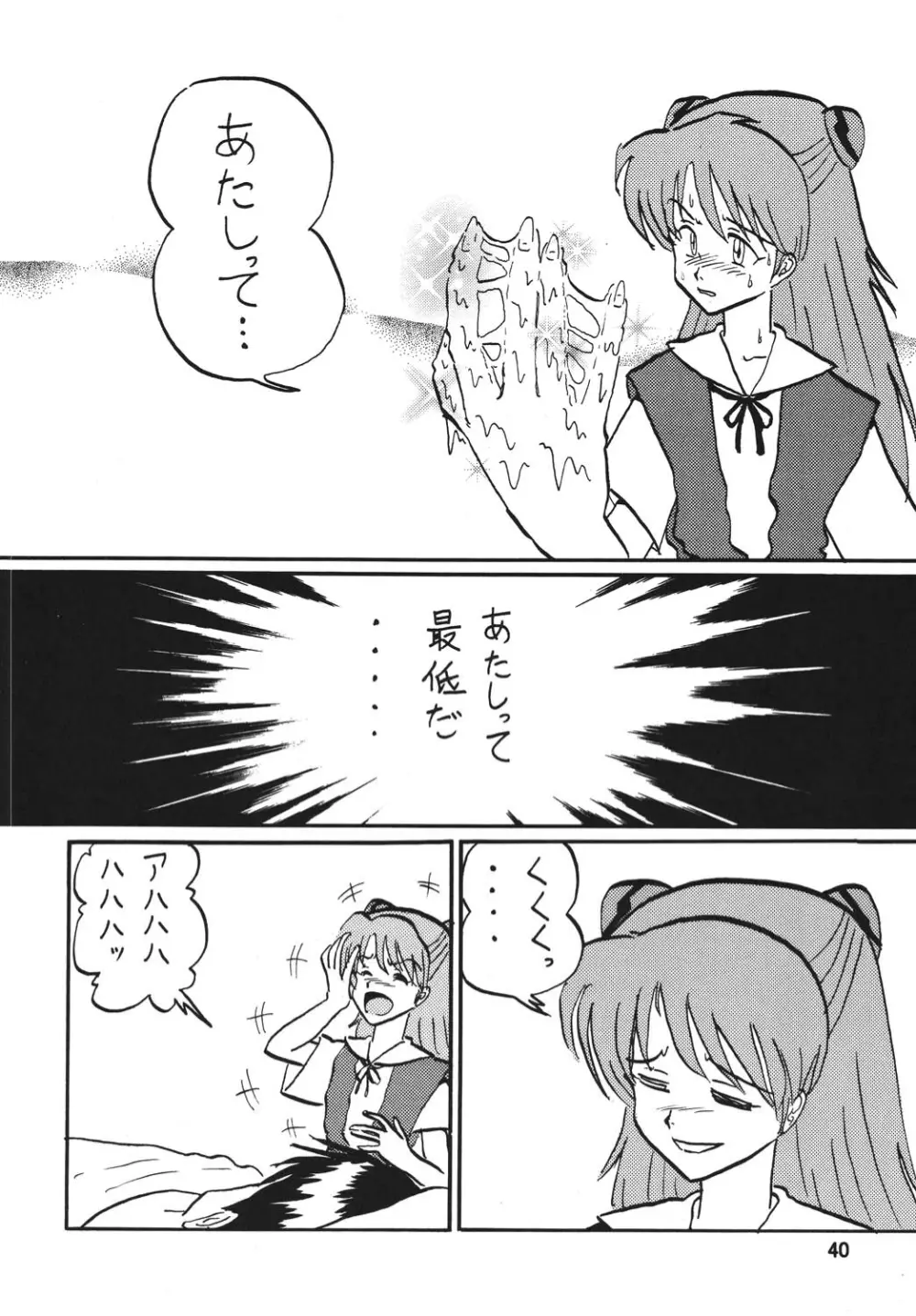 セカンド捕縛プロジェクト2 Page.39