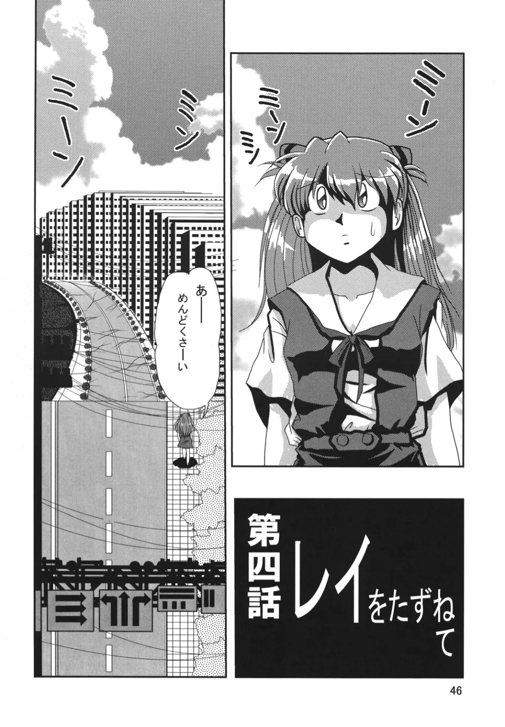 セカンド捕縛プロジェクト2 Page.45