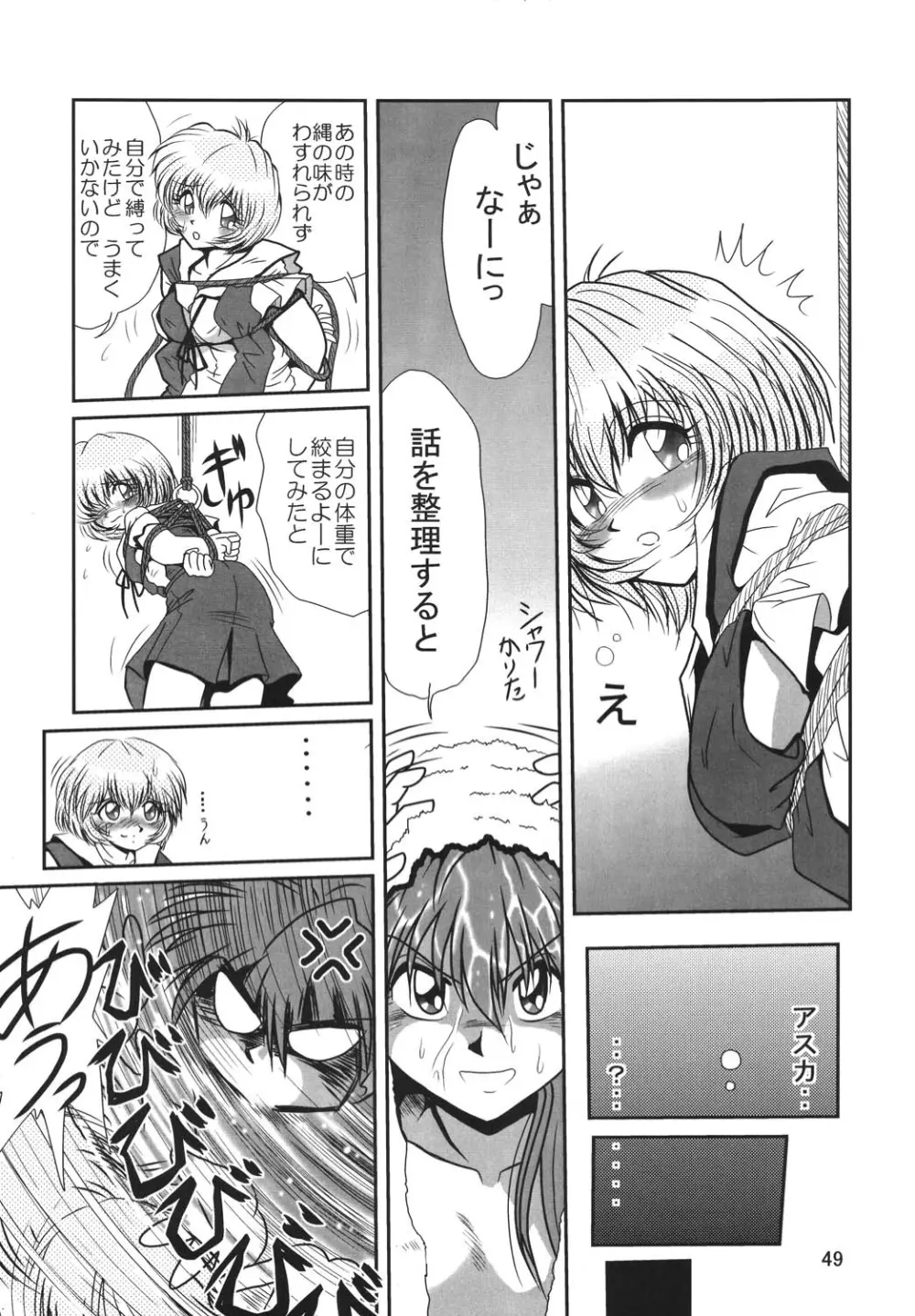 セカンド捕縛プロジェクト2 Page.48