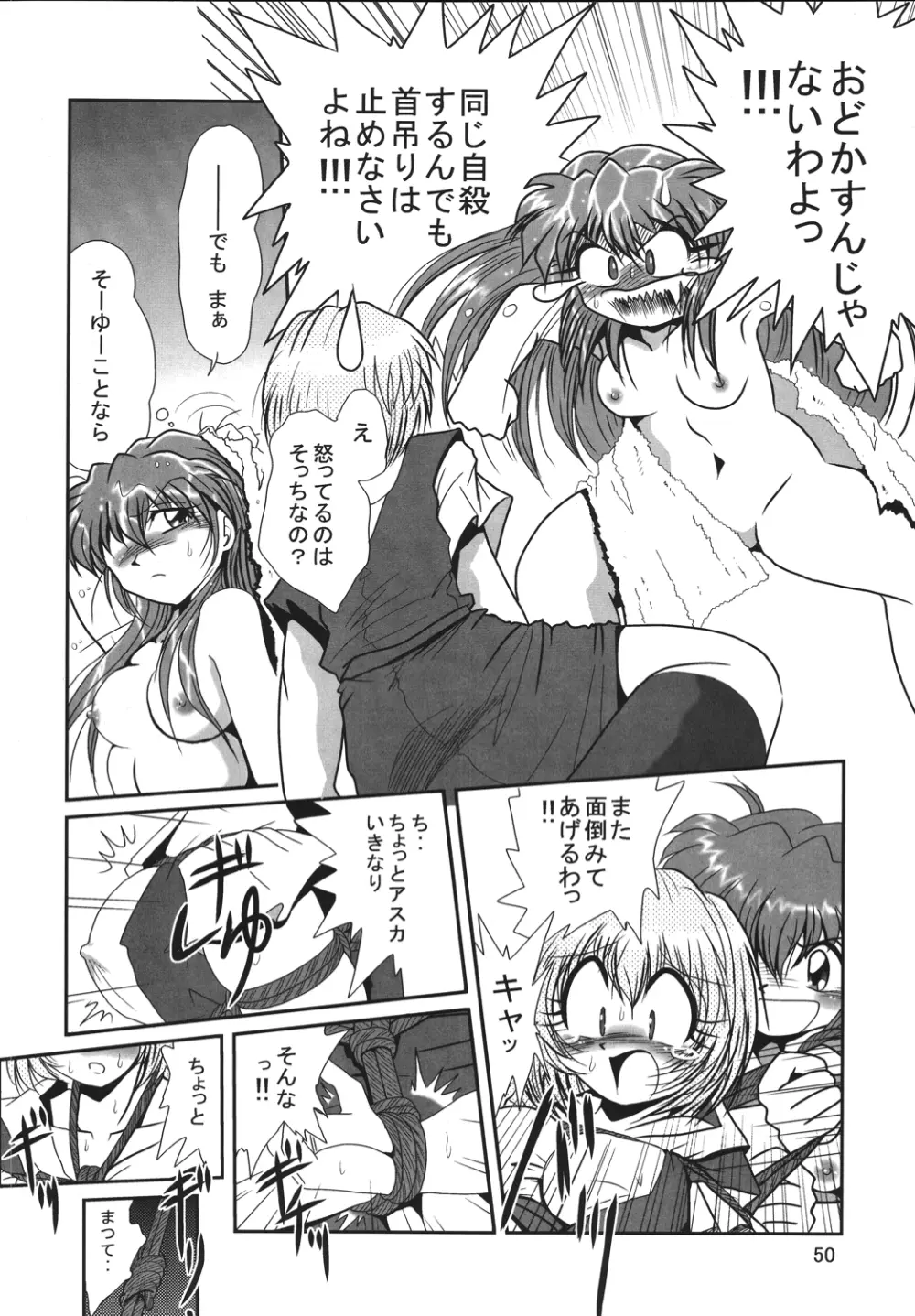 セカンド捕縛プロジェクト2 Page.49