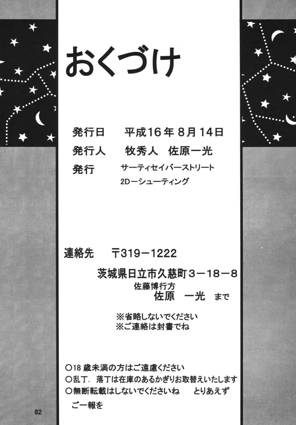 サイレント・サターン SS vol.7 Page.81