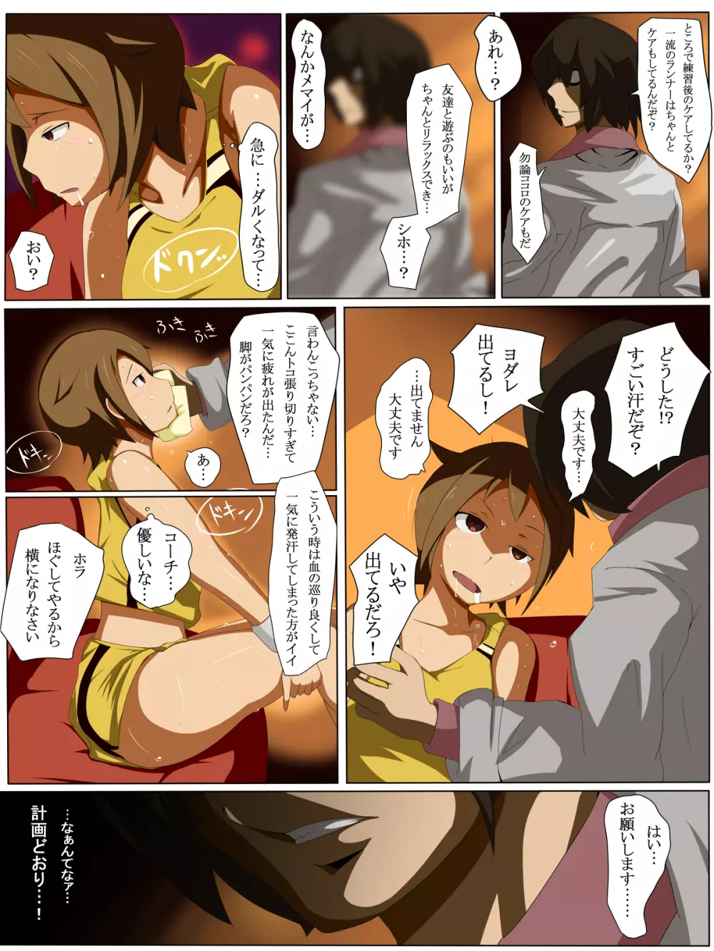 [ぱんつ丼] リクジョ -陸情狂戯- ♯1 Page.7