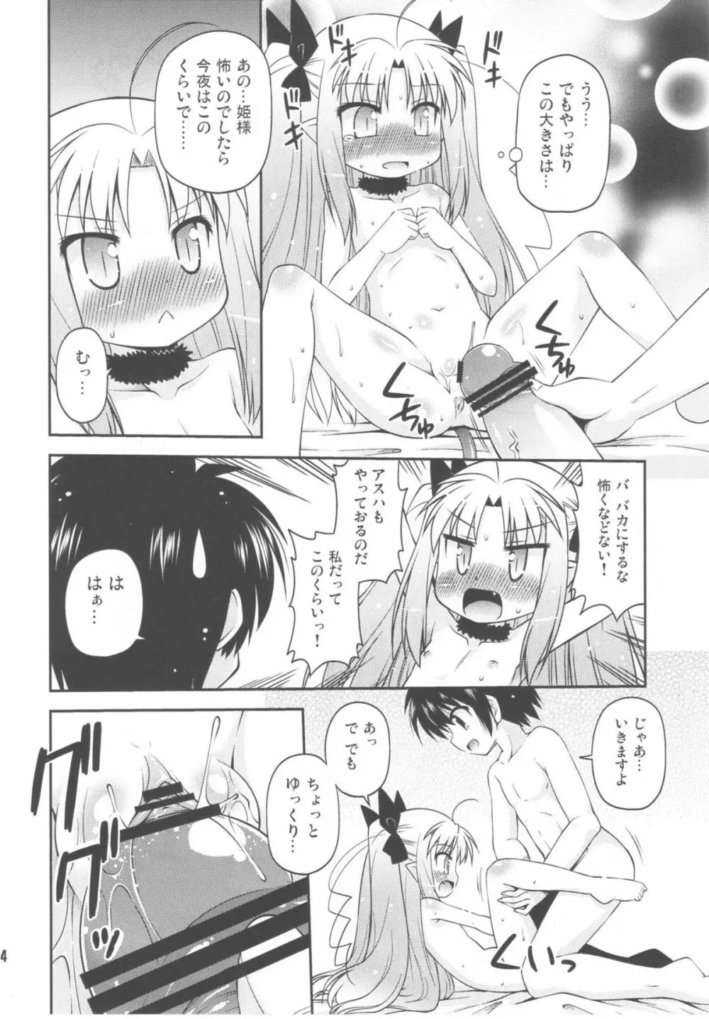 ちゅーちゅーはじめました！ Page.14