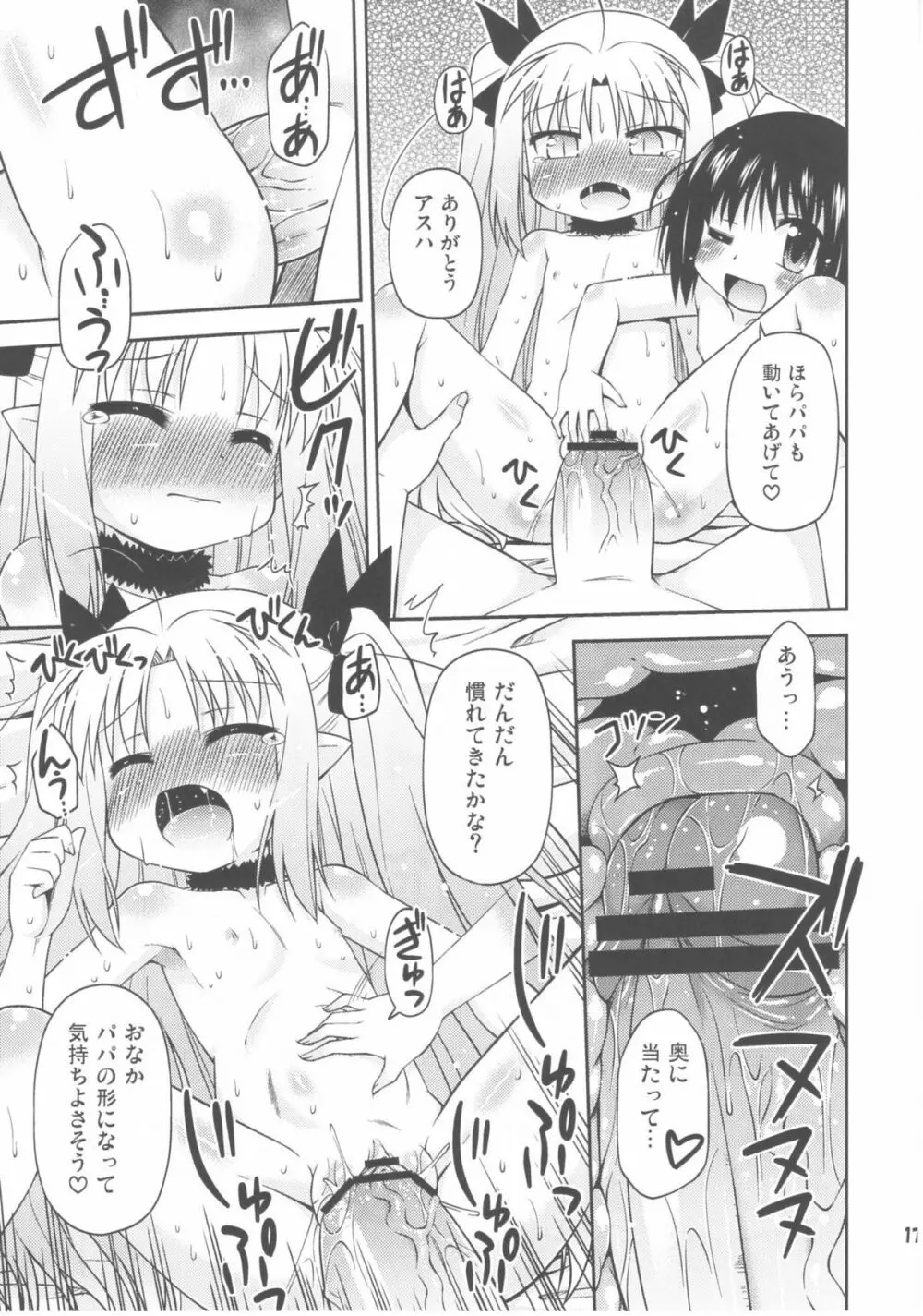 ちゅーちゅーはじめました！ Page.17