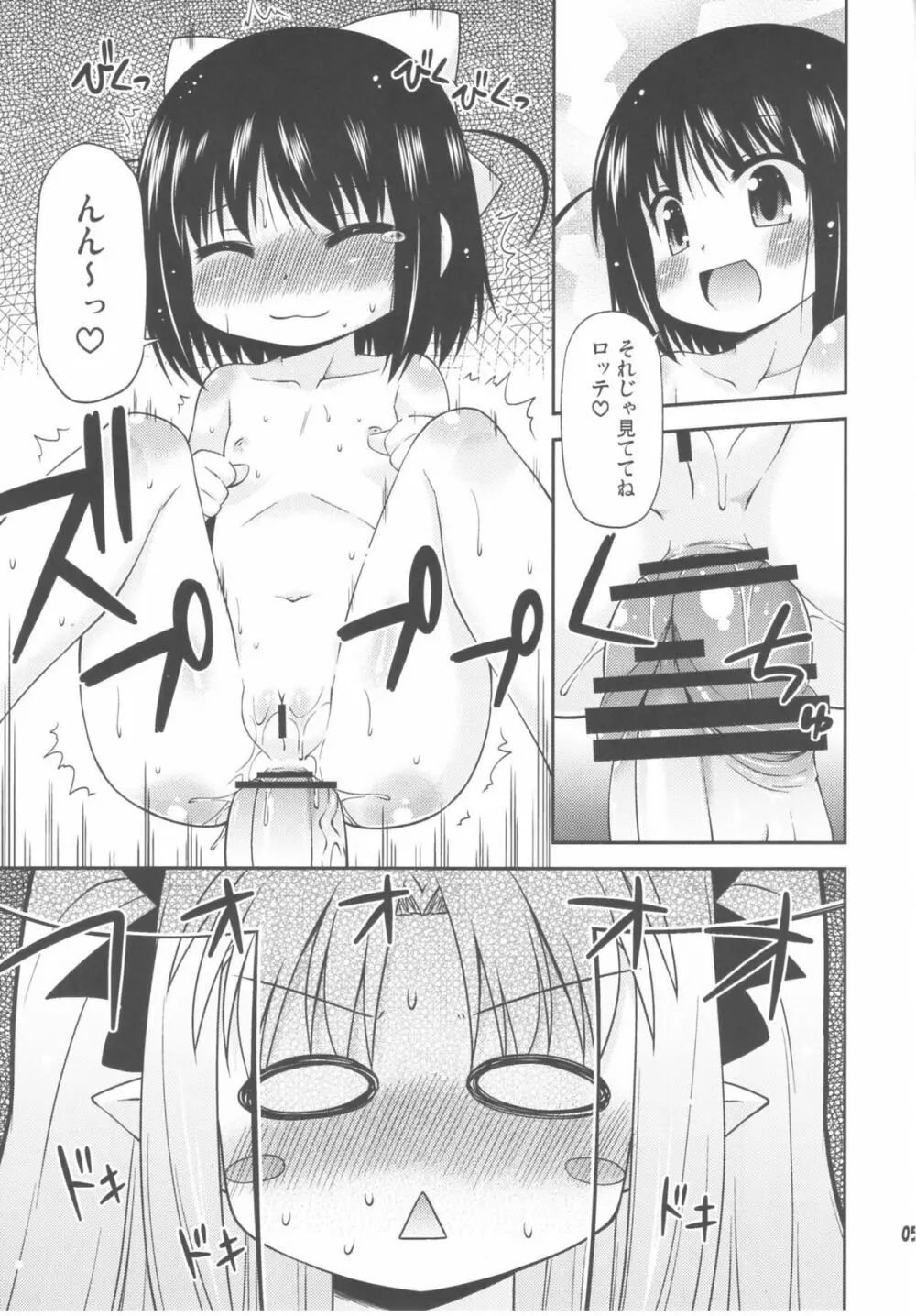 ちゅーちゅーはじめました！ Page.5