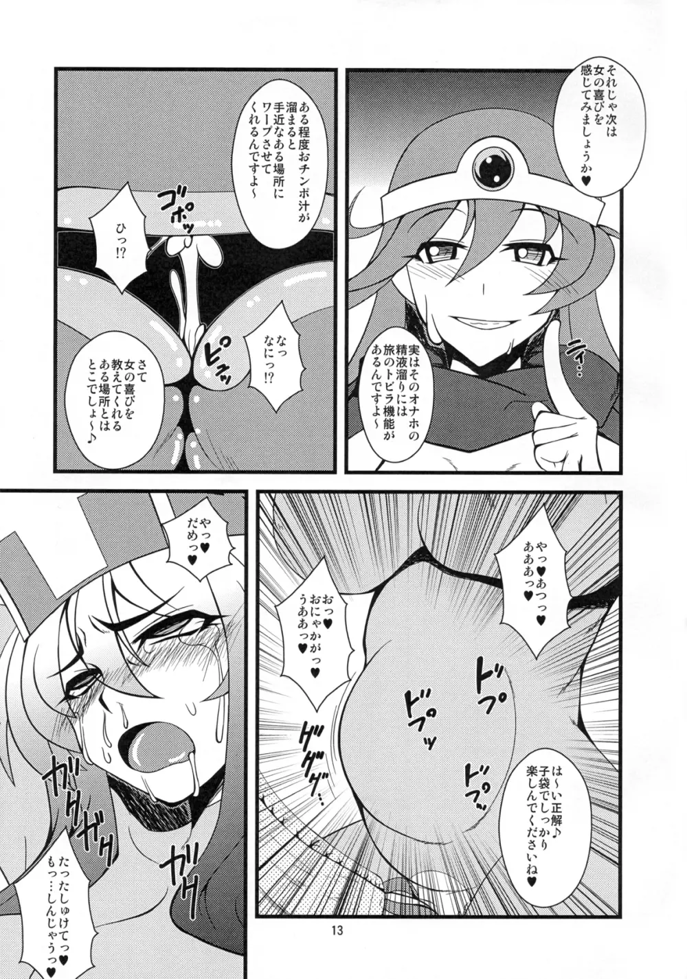 おちんちんの生えた僧侶さんが賢者さんにいじめられる本 Page.13