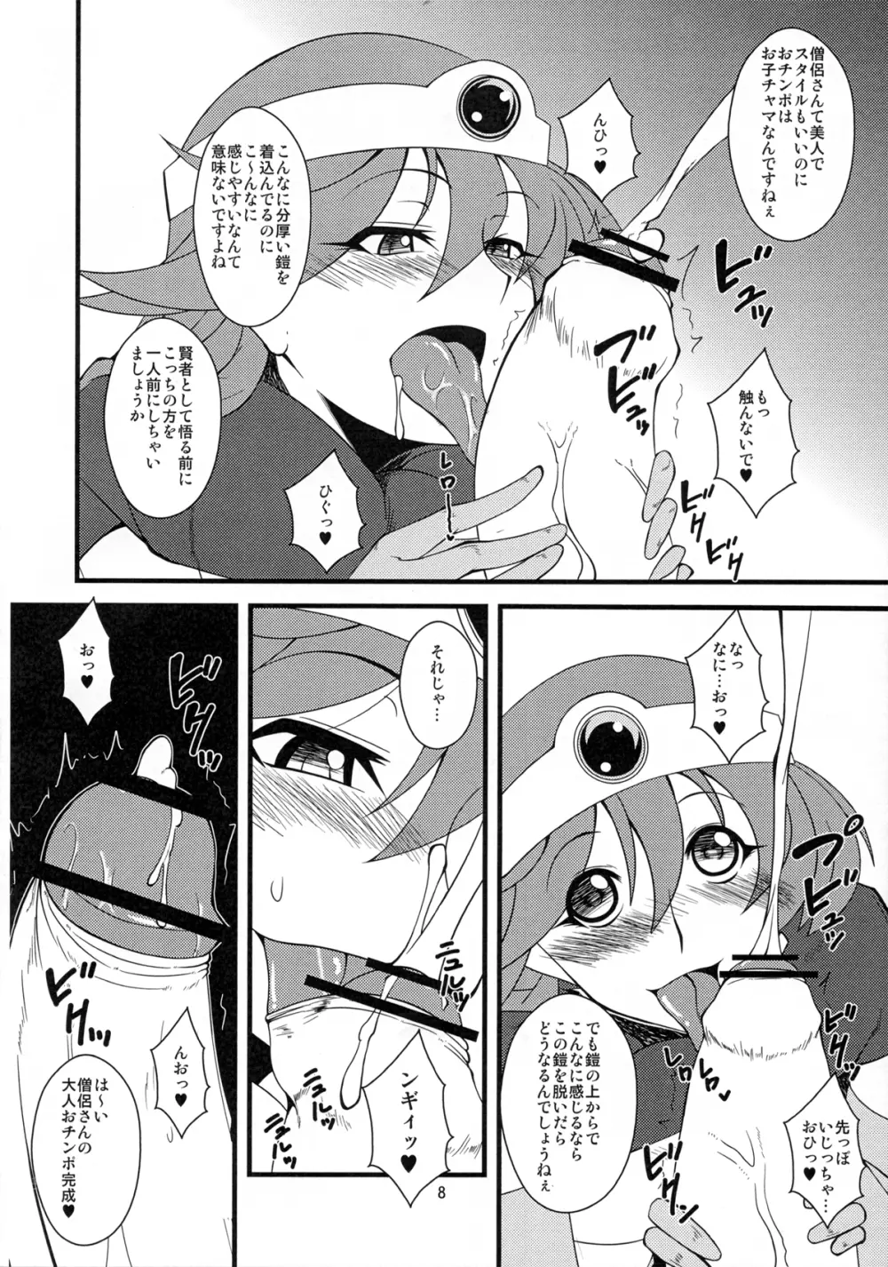 おちんちんの生えた僧侶さんが賢者さんにいじめられる本 Page.8