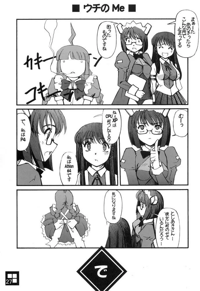 すこぶる・ていんこうずSP2 Page.26