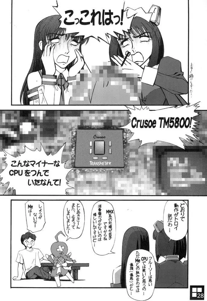 すこぶる・ていんこうずSP2 Page.27