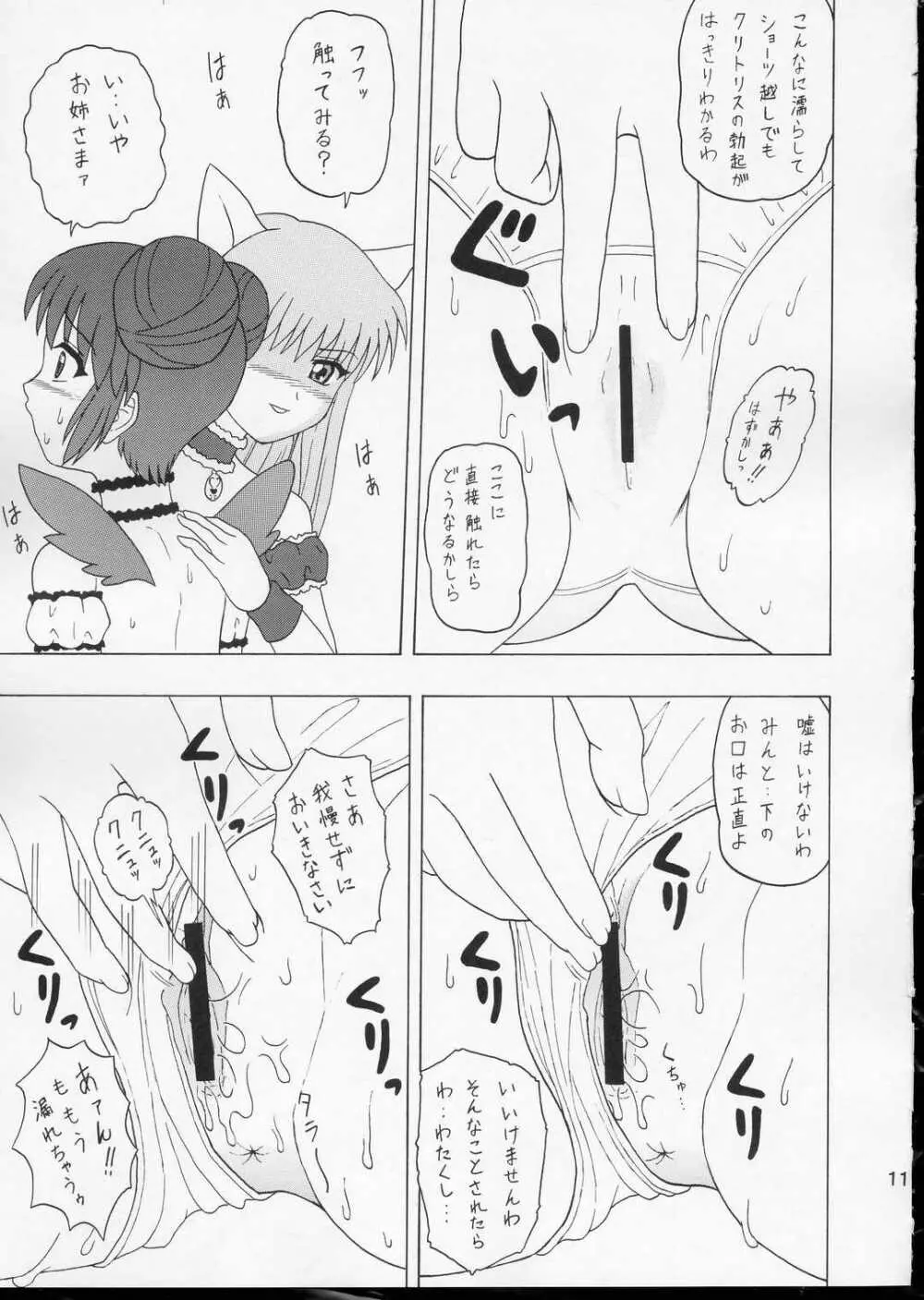 もっといろんな恋がしたい! Page.10