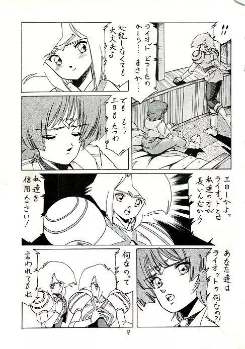 阿乱霊　魔境外伝レディウス　外伝 Page.10