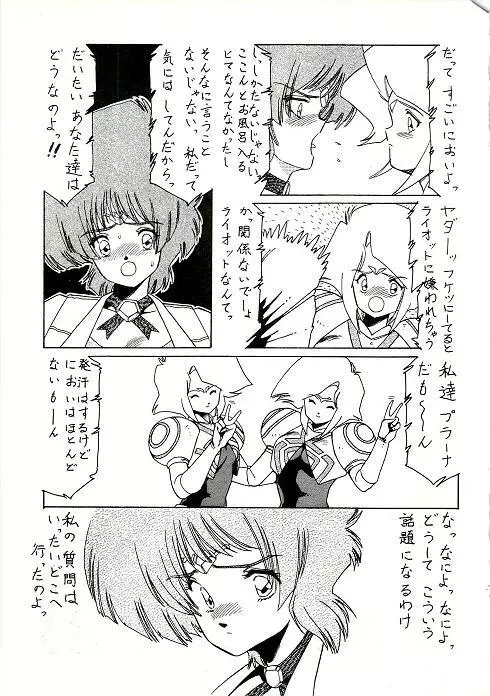 阿乱霊　魔境外伝レディウス　外伝 Page.14