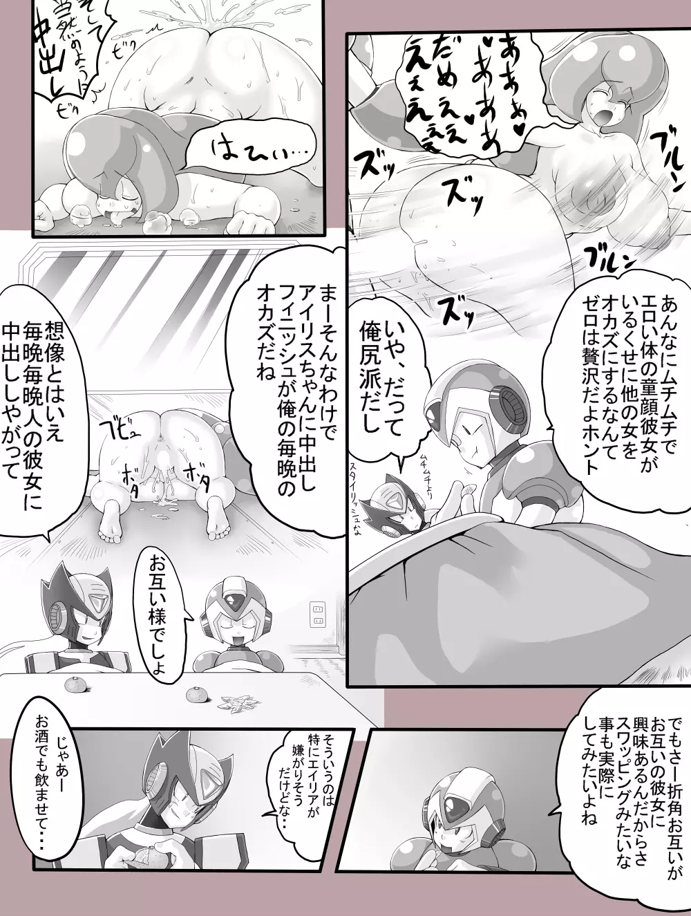 エロギュラー警報発令中! Page.11