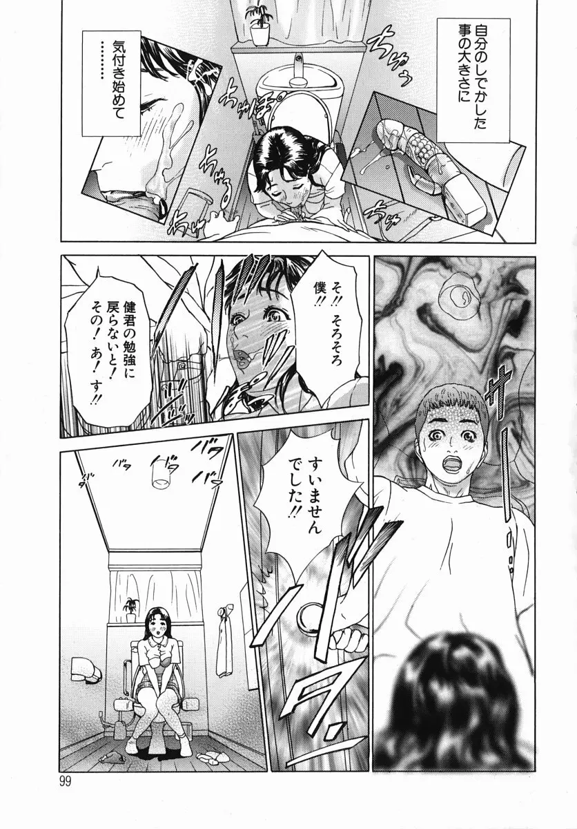 カテキョト Page.101