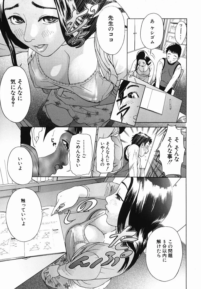 カテキョト Page.53