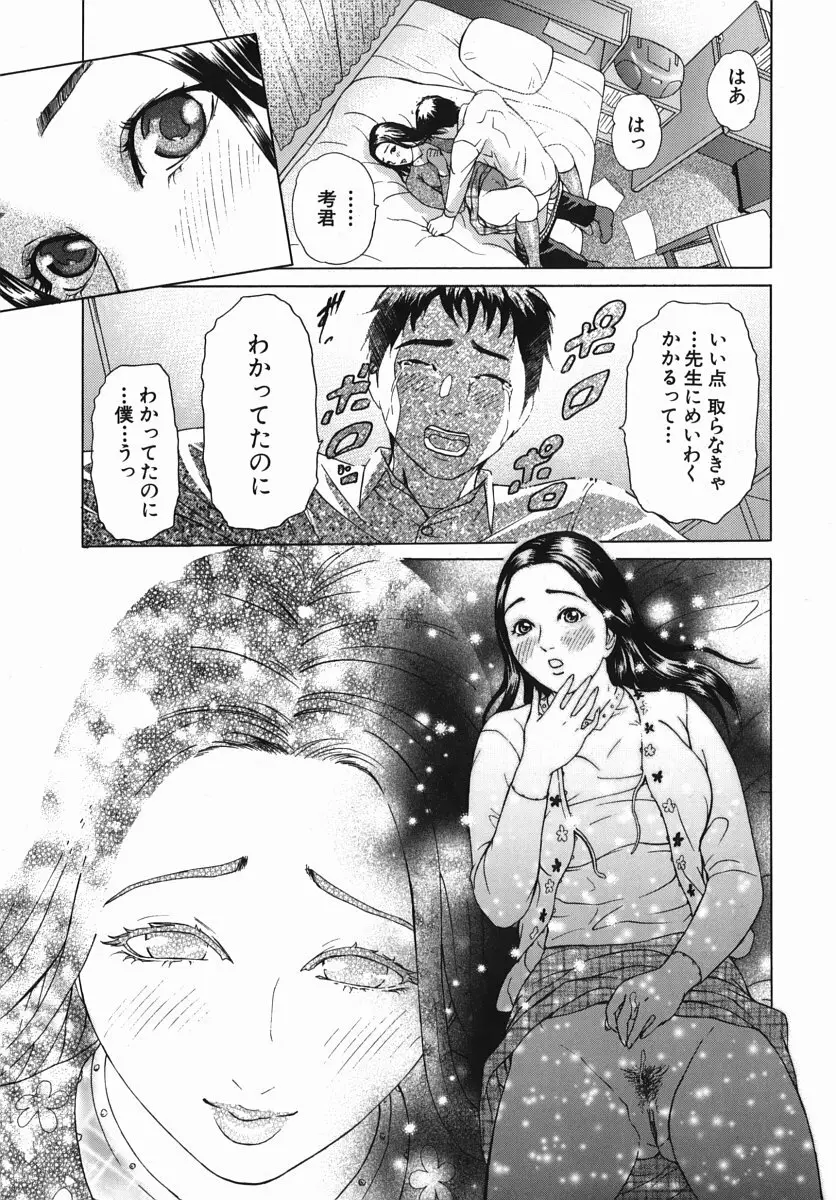 カテキョト Page.73