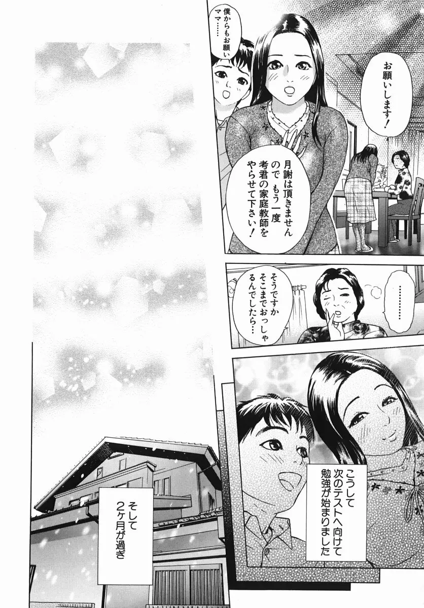 カテキョト Page.78