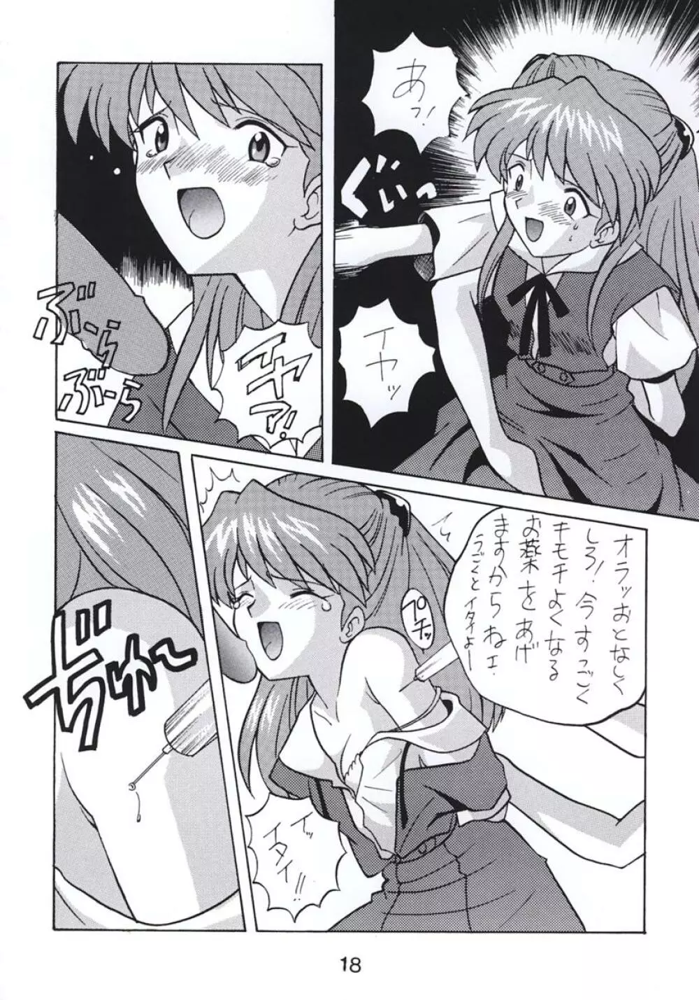 汁マニア Vol.2 Page.17