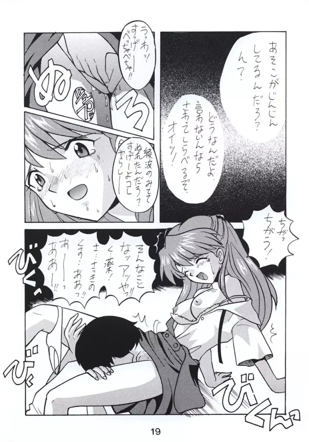 汁マニア Vol.2 Page.18