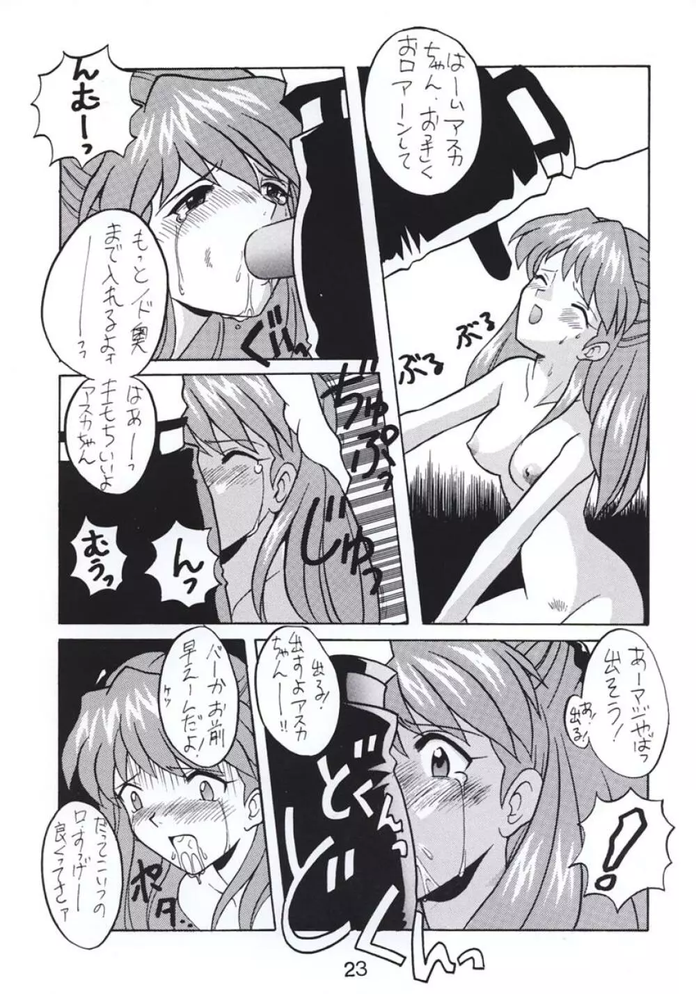 汁マニア Vol.2 Page.22