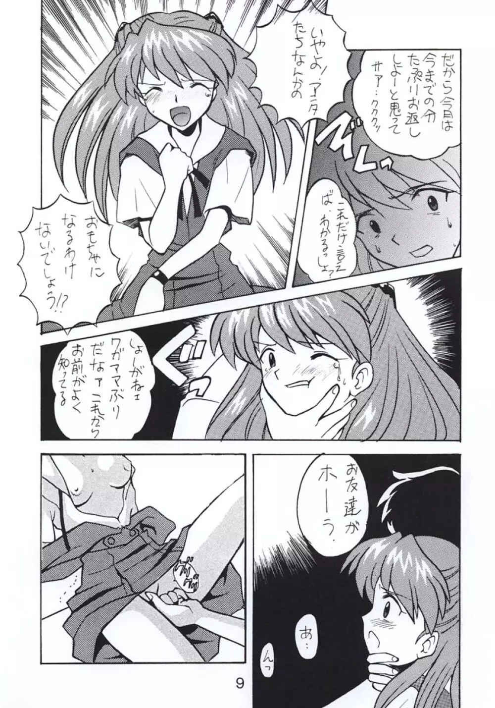 汁マニア Vol.2 Page.8