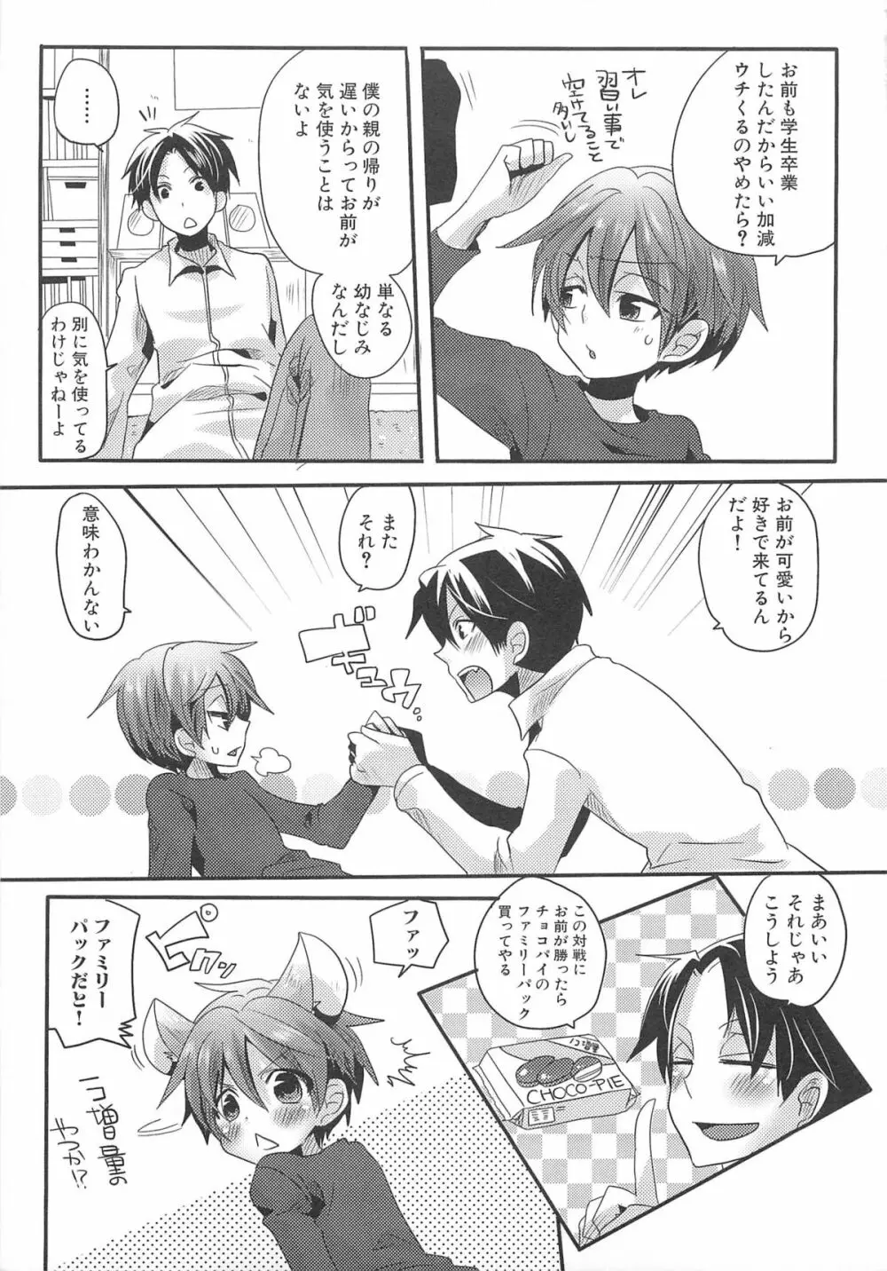 男娘宴2～オトコ同士のパラダイス～ Page.10