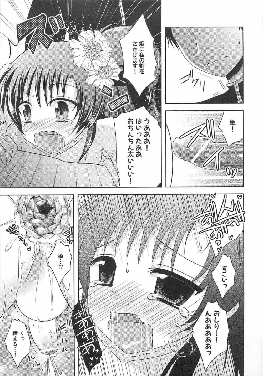 男娘宴2～オトコ同士のパラダイス～ Page.100