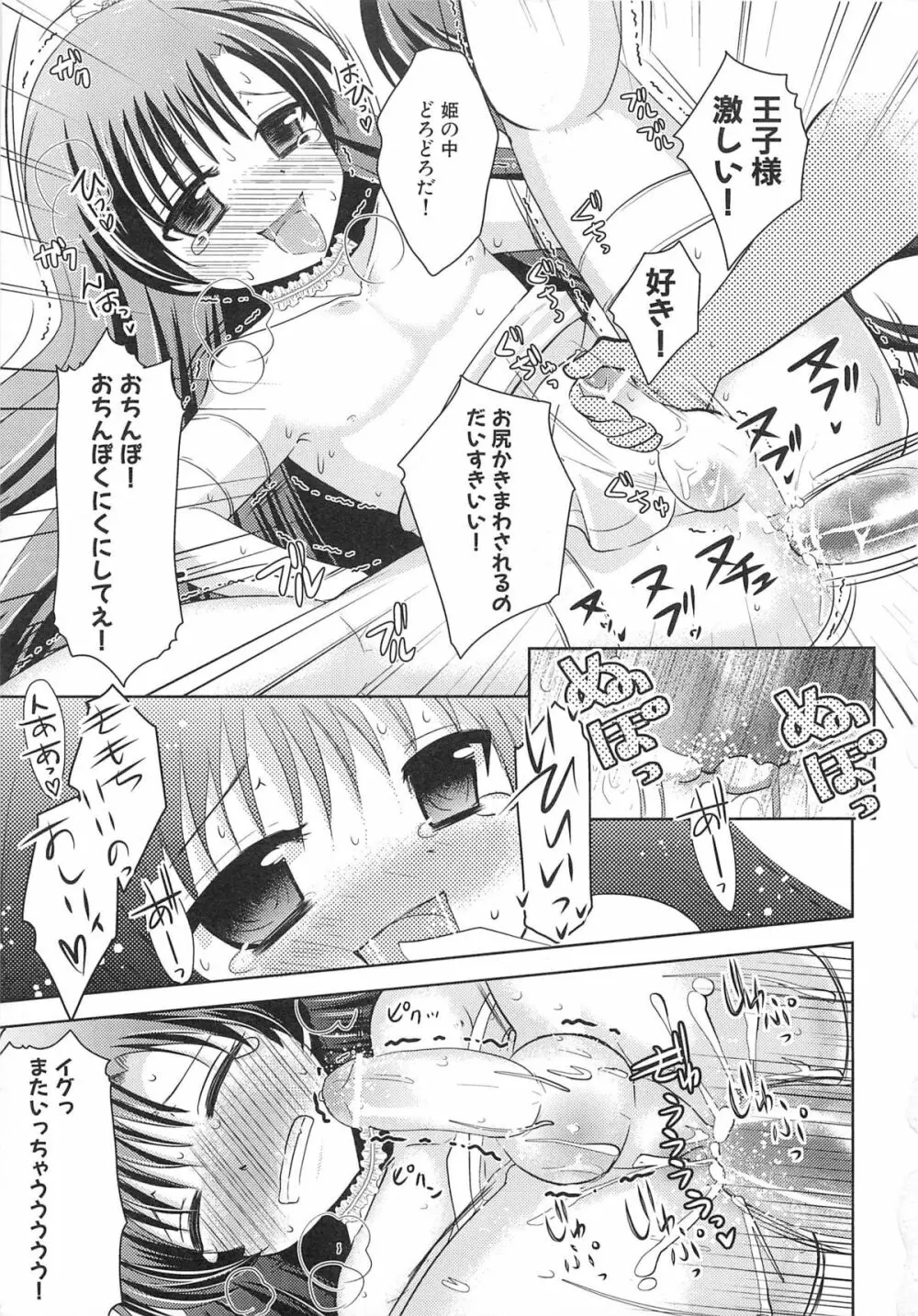 男娘宴2～オトコ同士のパラダイス～ Page.102