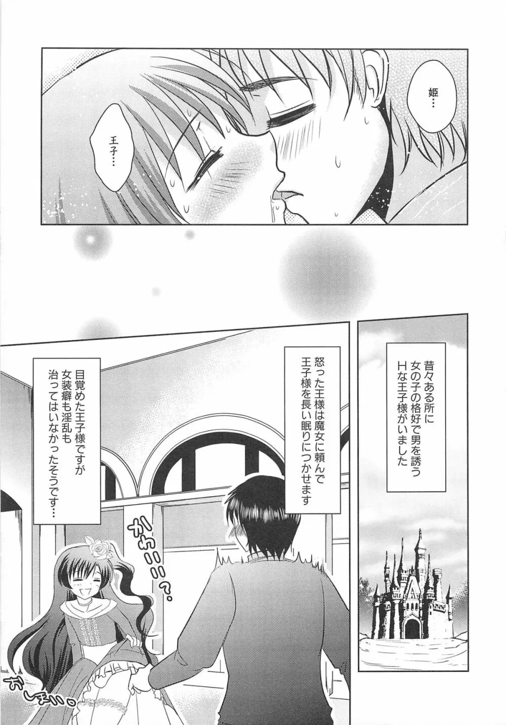 男娘宴2～オトコ同士のパラダイス～ Page.104