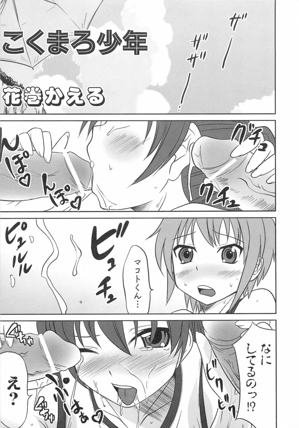 男娘宴2～オトコ同士のパラダイス～ Page.106