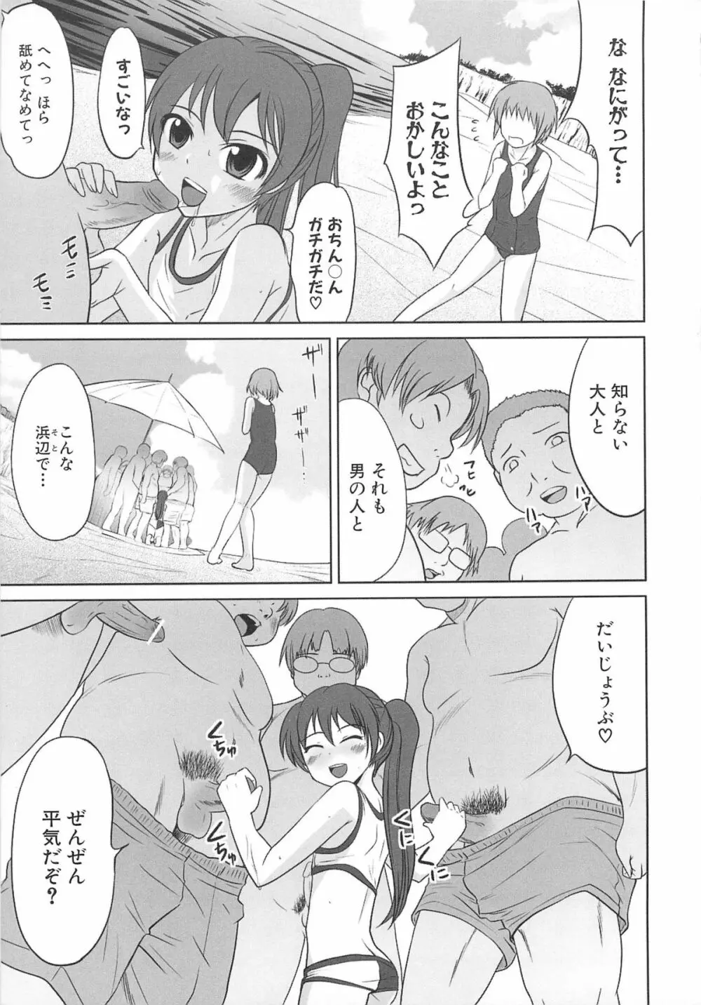 男娘宴2～オトコ同士のパラダイス～ Page.108