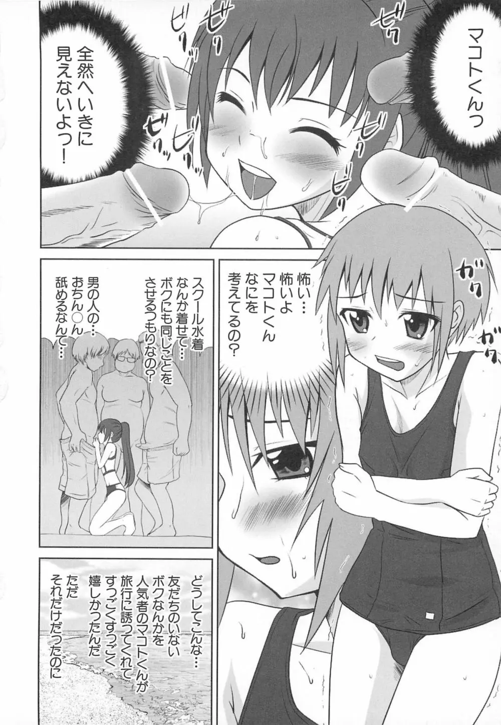 男娘宴2～オトコ同士のパラダイス～ Page.109