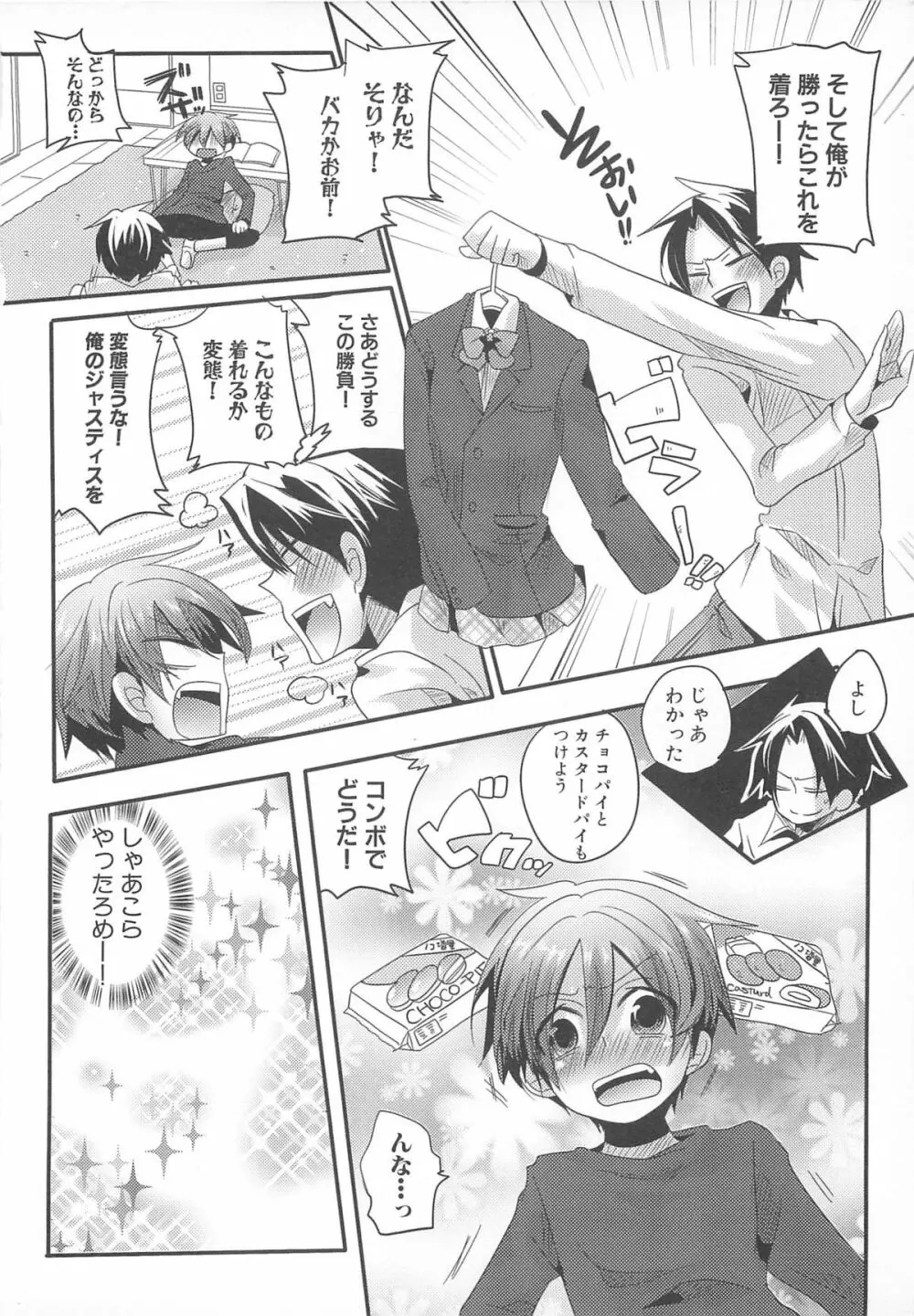 男娘宴2～オトコ同士のパラダイス～ Page.11